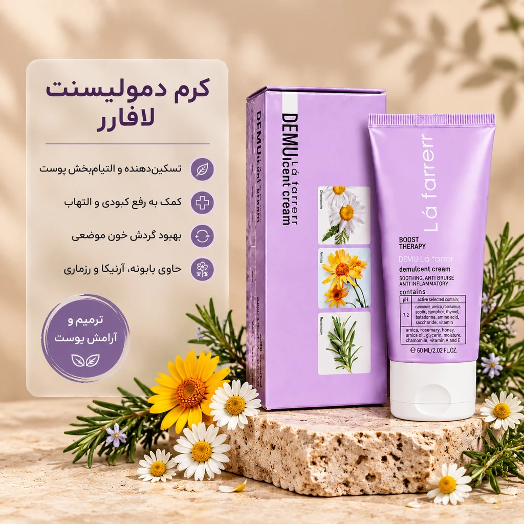 کرم دمولسنت لافارر